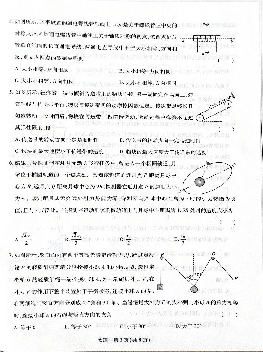 河北衡水2026届高三上学期1月期末物理试题第2页