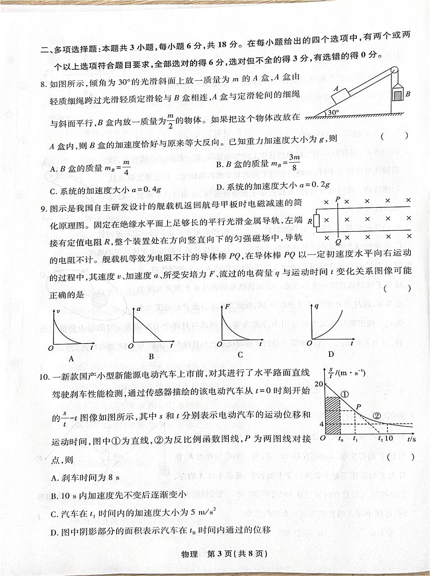 河北衡水2026届高三上学期1月期末物理试题第3页