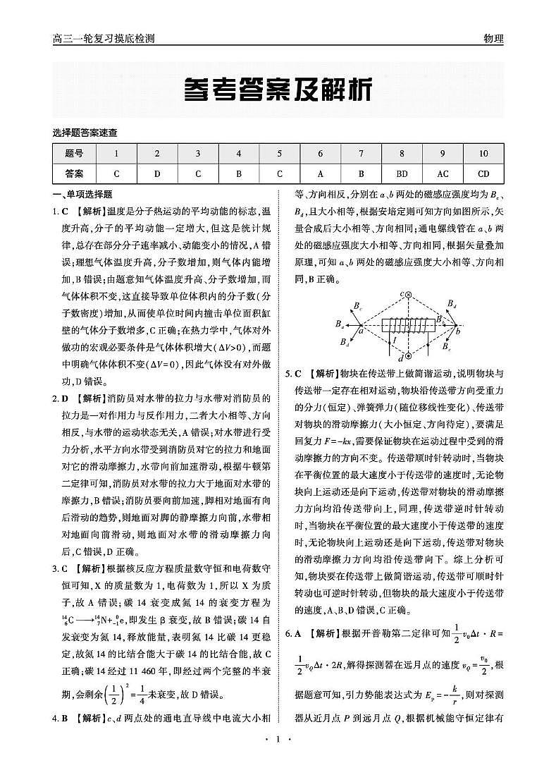 河北衡水2026届高三上学期1月期末物理答案第1页