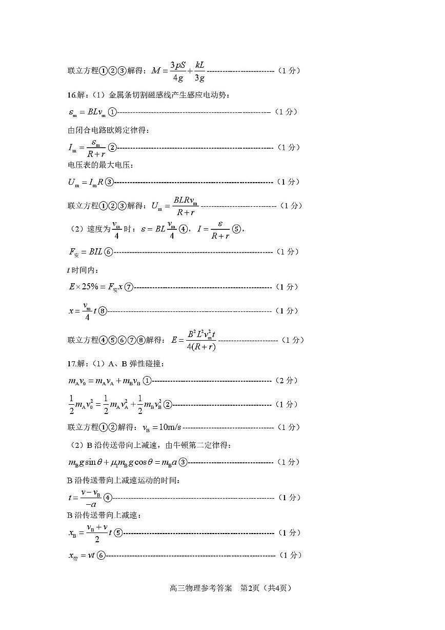 山东淄博2026届高三上学期1月期末物理答案第2页