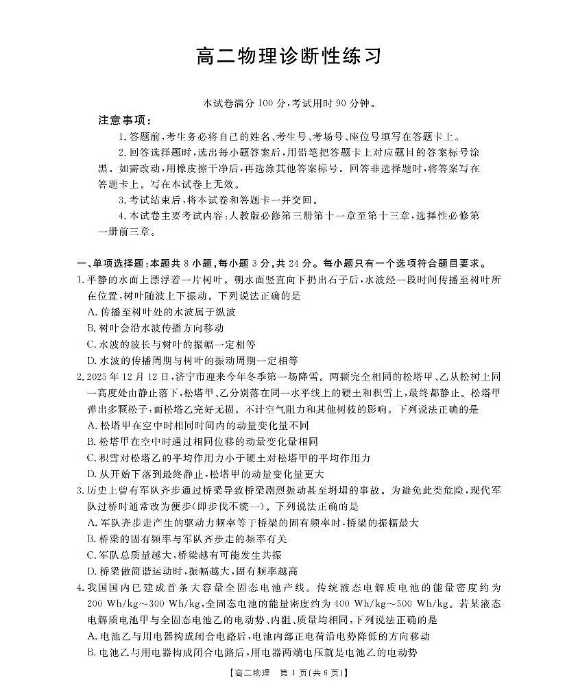 物理-山东省济宁市2025-2026学年高二上学期1月诊断性练习试题+答案第1页