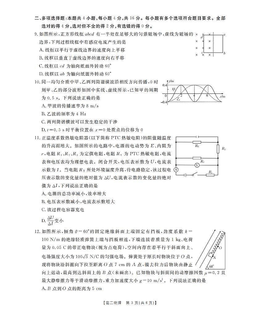 物理-山东省济宁市2025-2026学年高二上学期1月诊断性练习试题+答案第3页