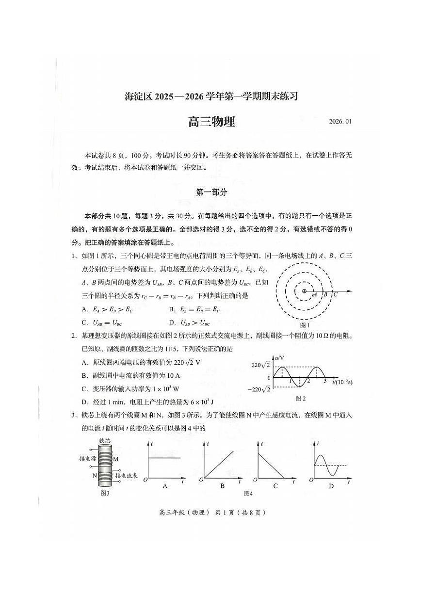 2026届高三海淀期末考试物理试题第1页