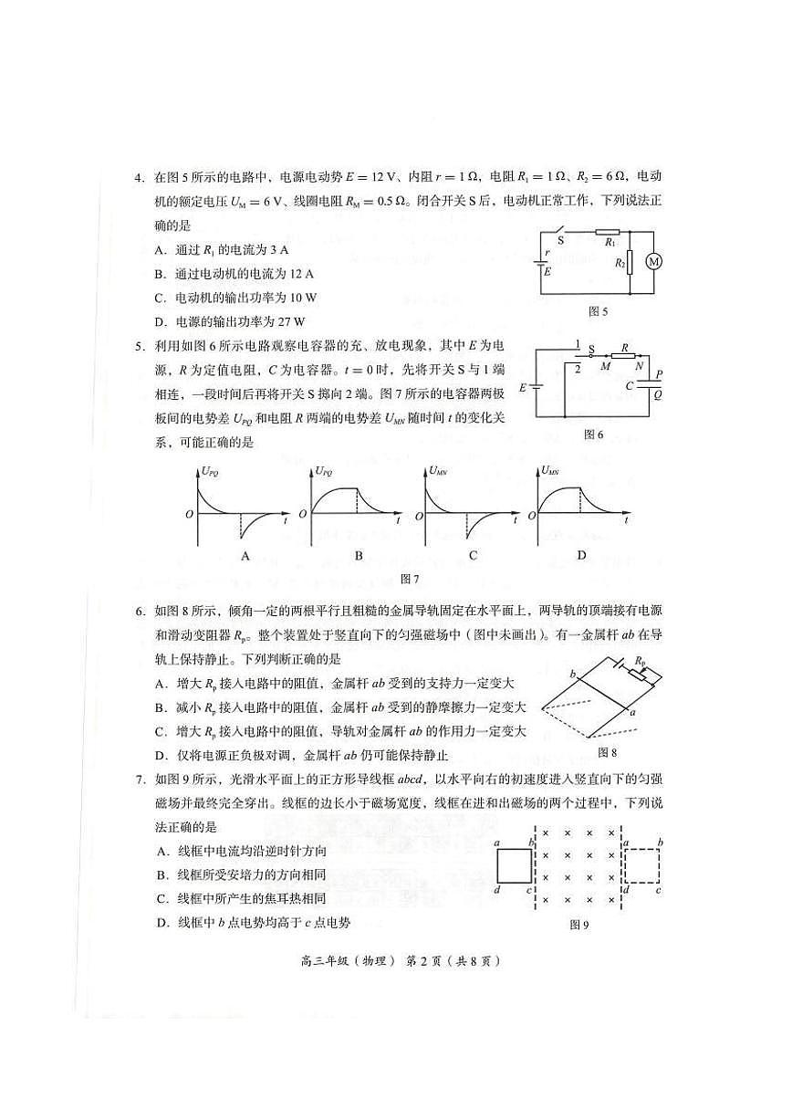 2026届高三海淀期末考试物理试题第2页