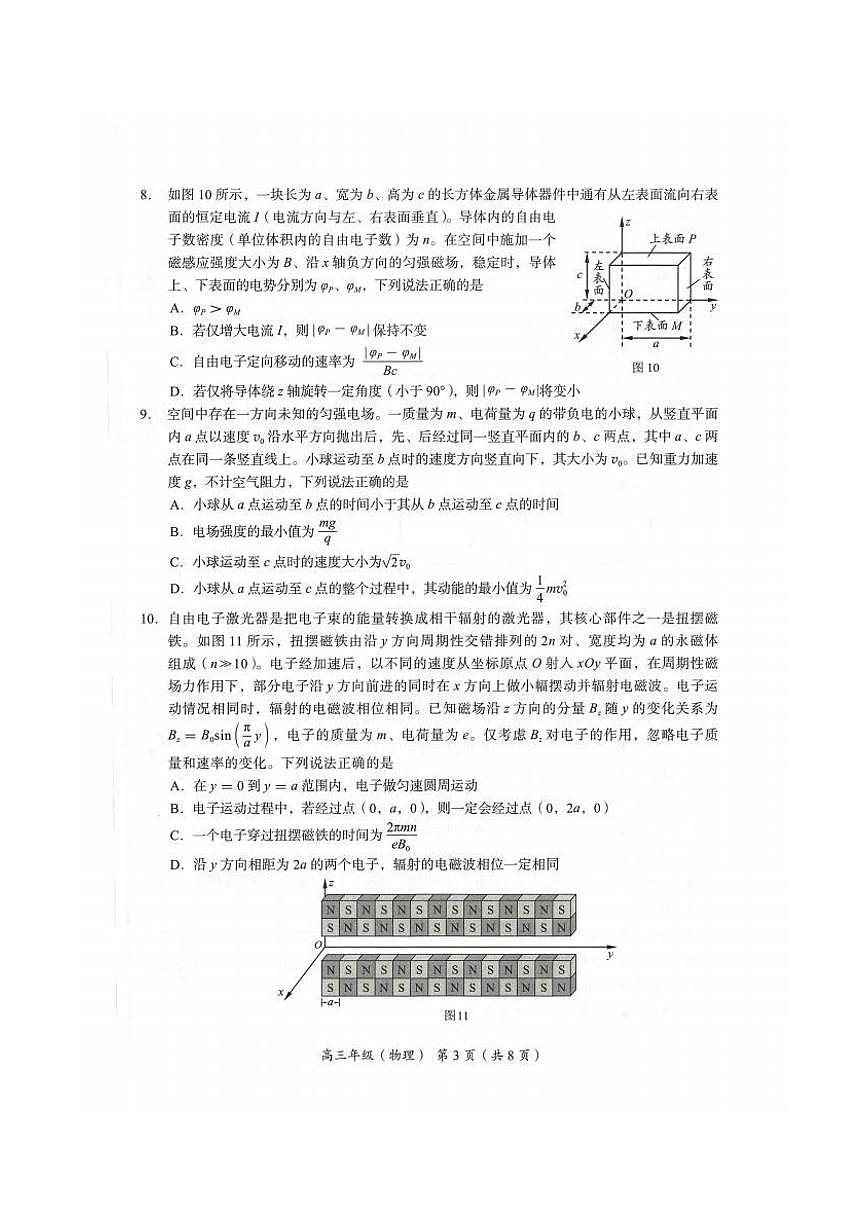 2026届高三海淀期末考试物理试题第3页