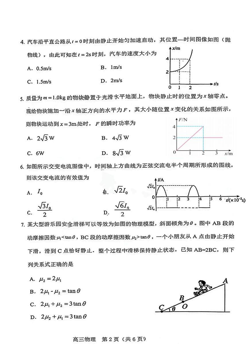 葫芦岛市普通高中2025-2026学年上学期期末考试高三物理试卷第2页