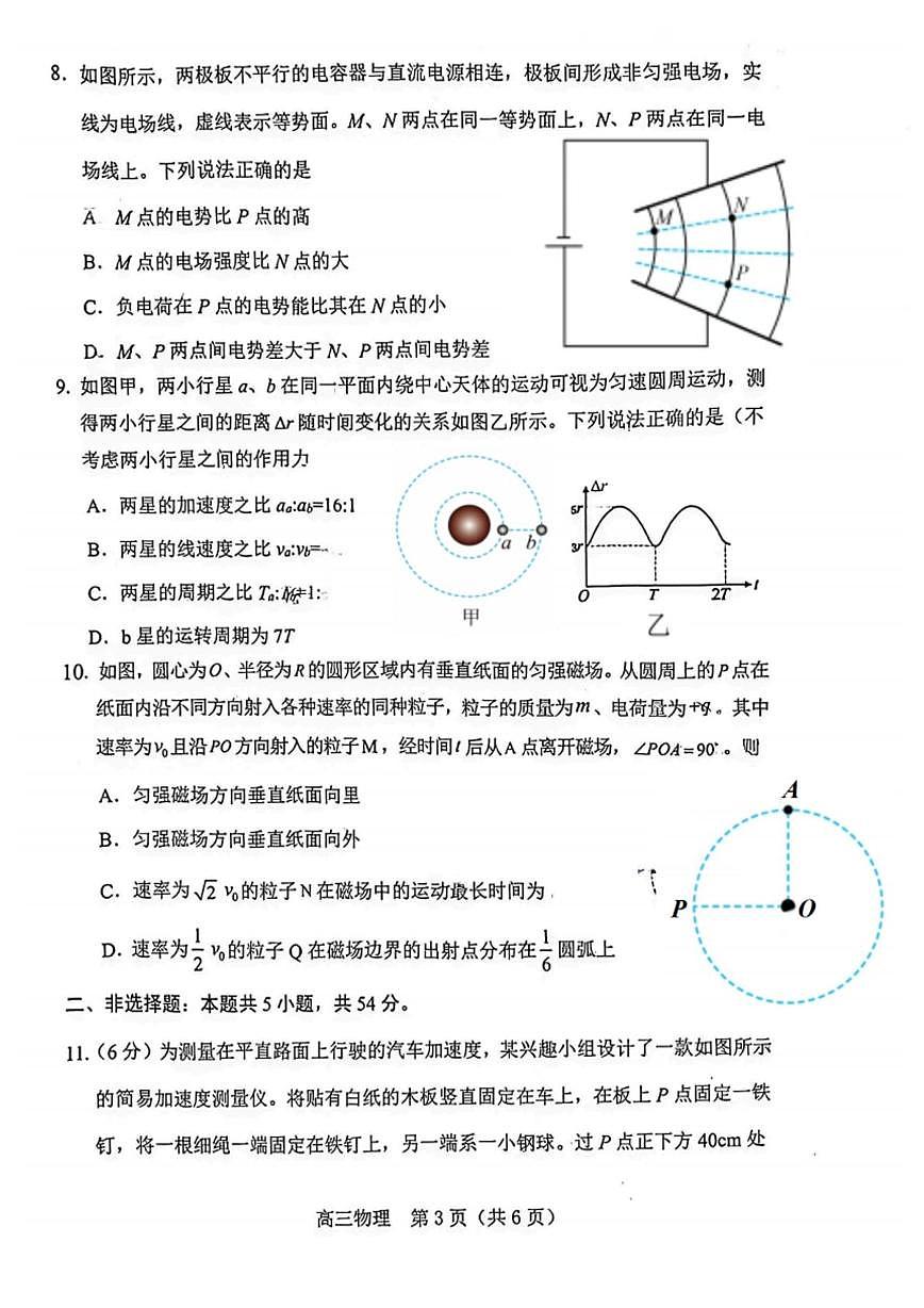 葫芦岛市普通高中2025-2026学年上学期期末考试高三物理试卷第3页
