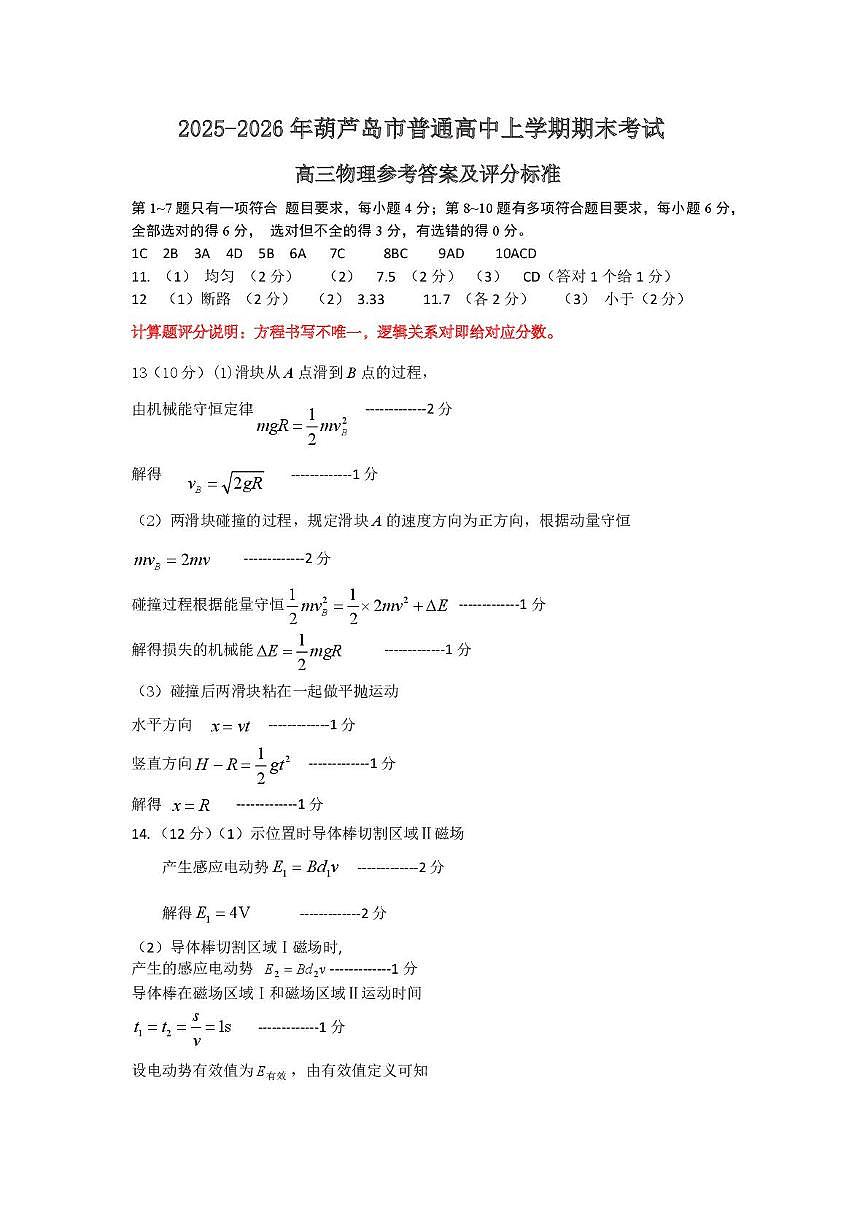 高三物理答案1月21日第1页
