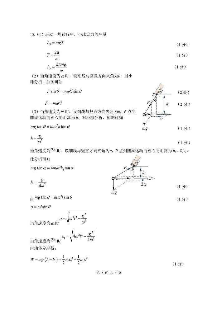 物理答案第2页