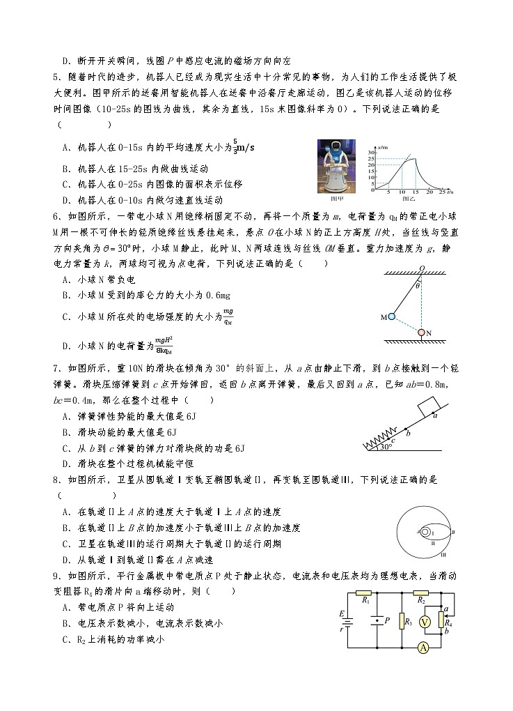 云南省文山壮族苗族自治州文山市第一中学2025-2026学年高二上学期12月月考物理试卷（无答案）第2页