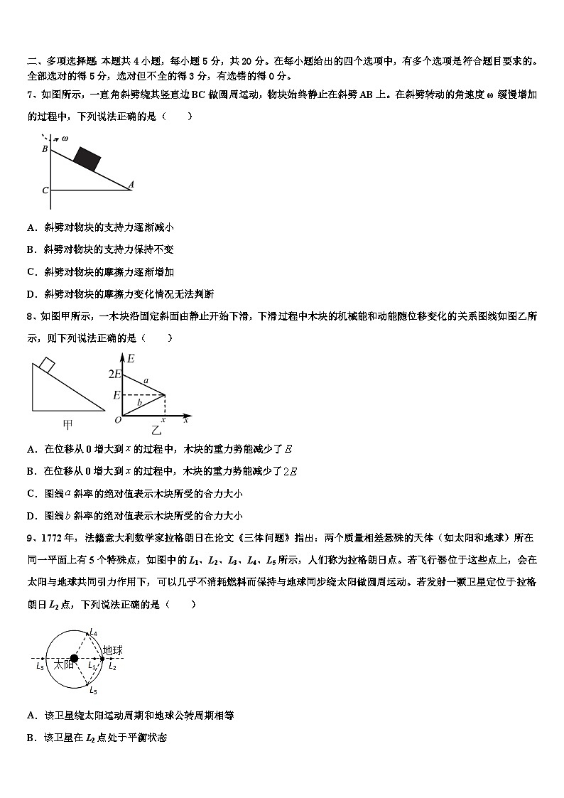 2026届湖南省百所重点中学高考物理必刷试卷含解析第3页