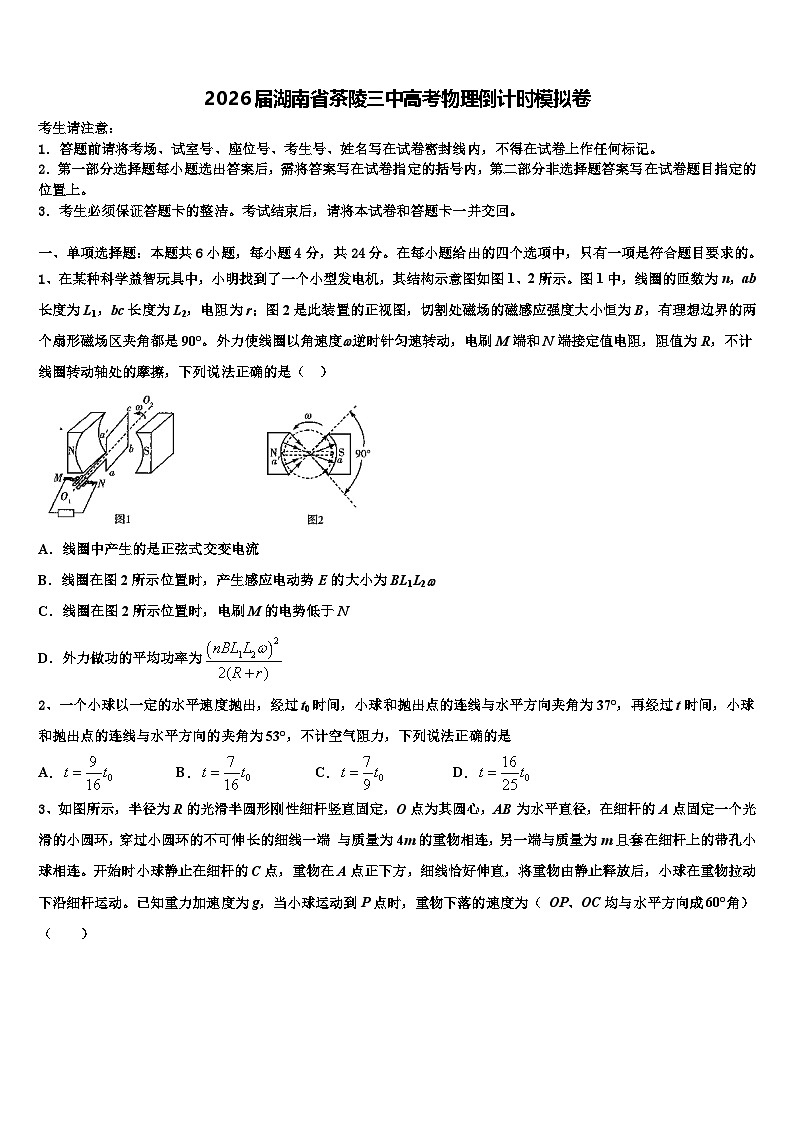 2026届湖南省茶陵三中高考物理倒计时模拟卷含解析第1页