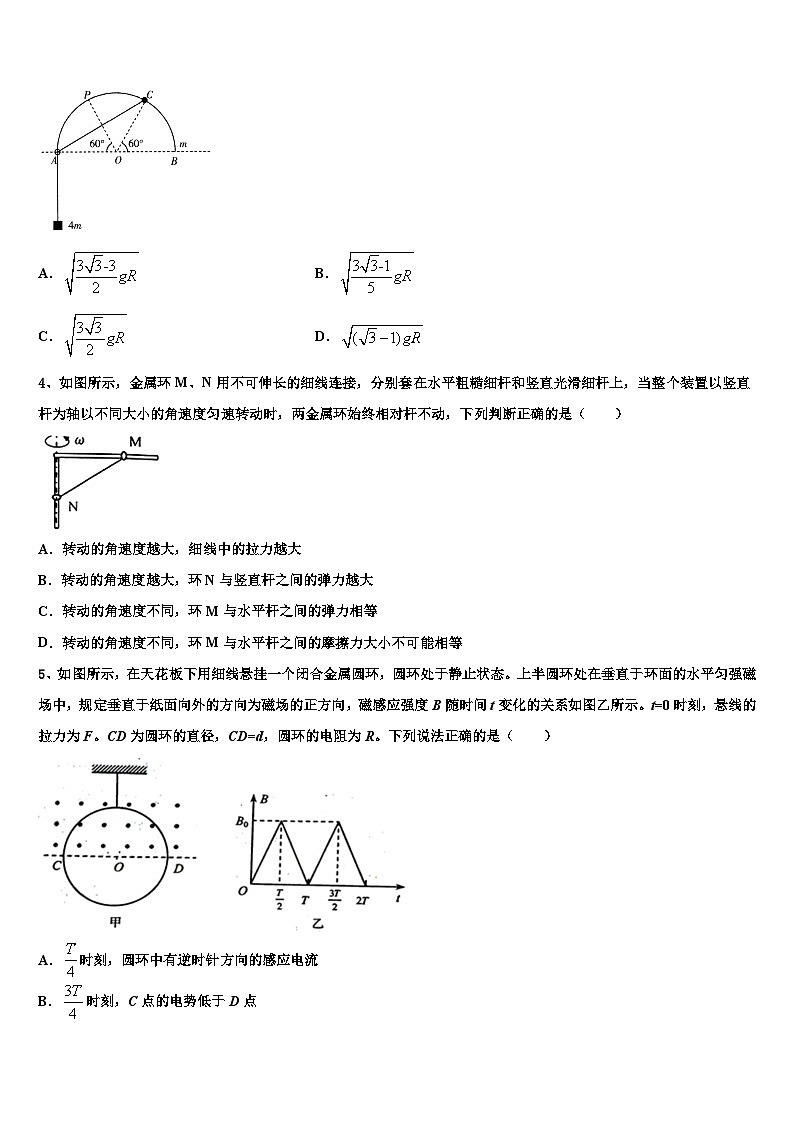 2026届湖南省茶陵三中高考物理倒计时模拟卷含解析第2页