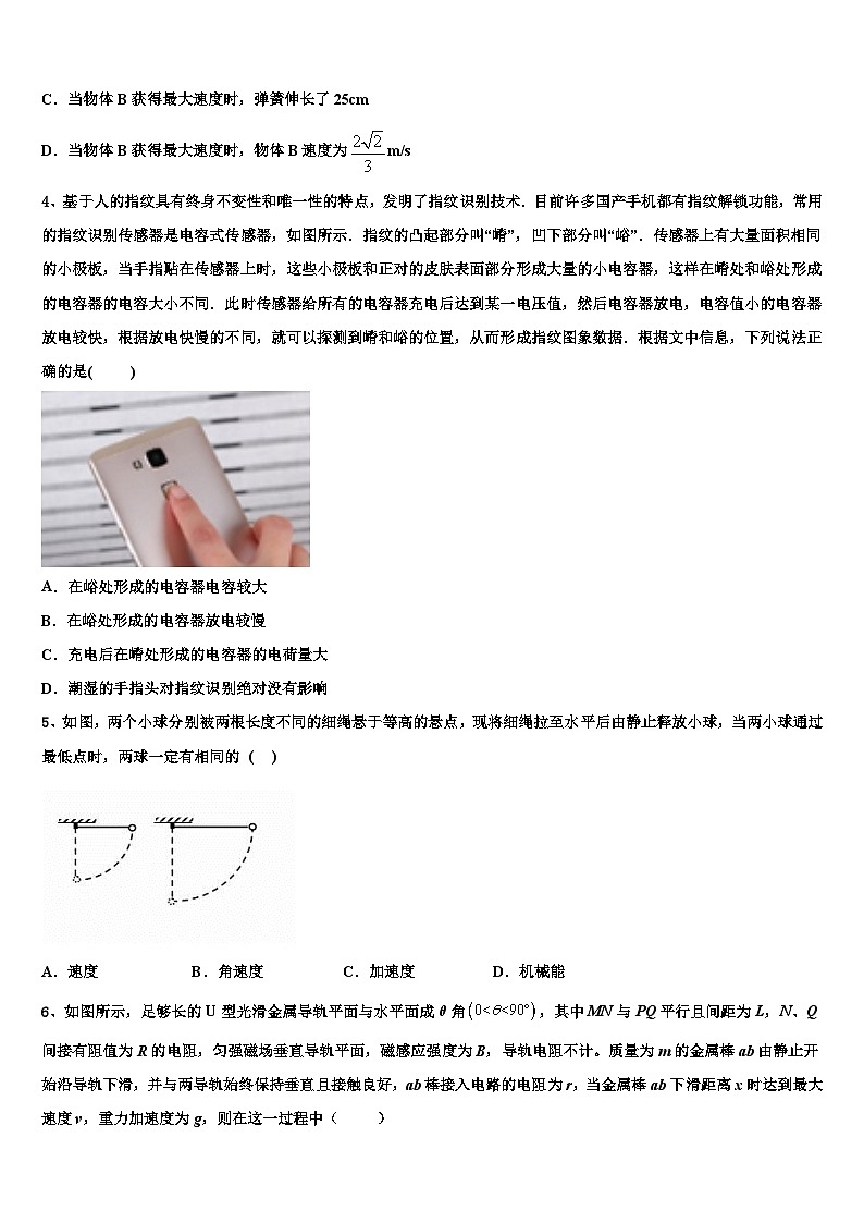 2026届湖南省茶陵县三中高考冲刺模拟物理试题含解析第2页
