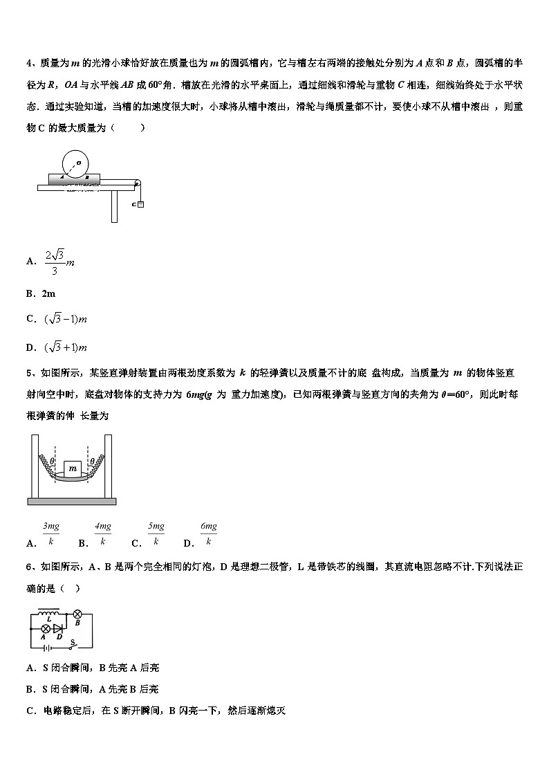 2026届湖南省常德市安乡县第一中学高考仿真卷物理试卷含解析第2页