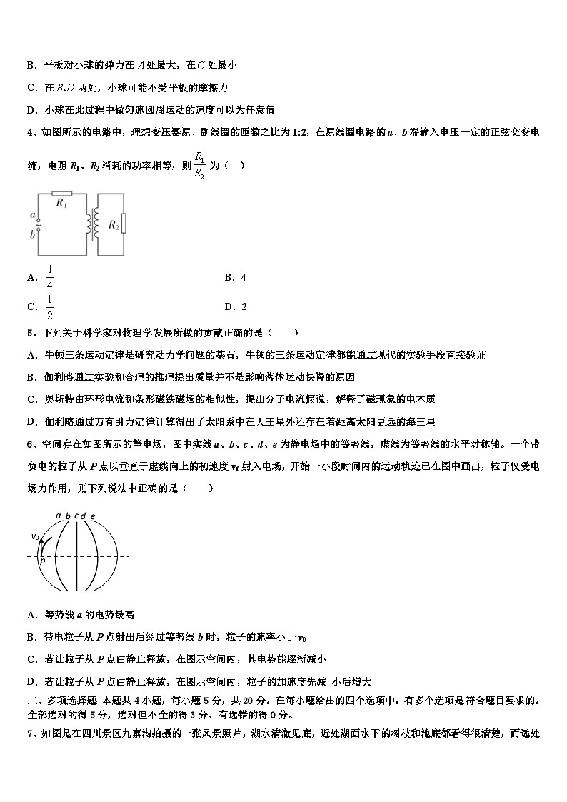 2026届湖南省常德市第一中学高考物理考前最后一卷预测卷含解析第2页