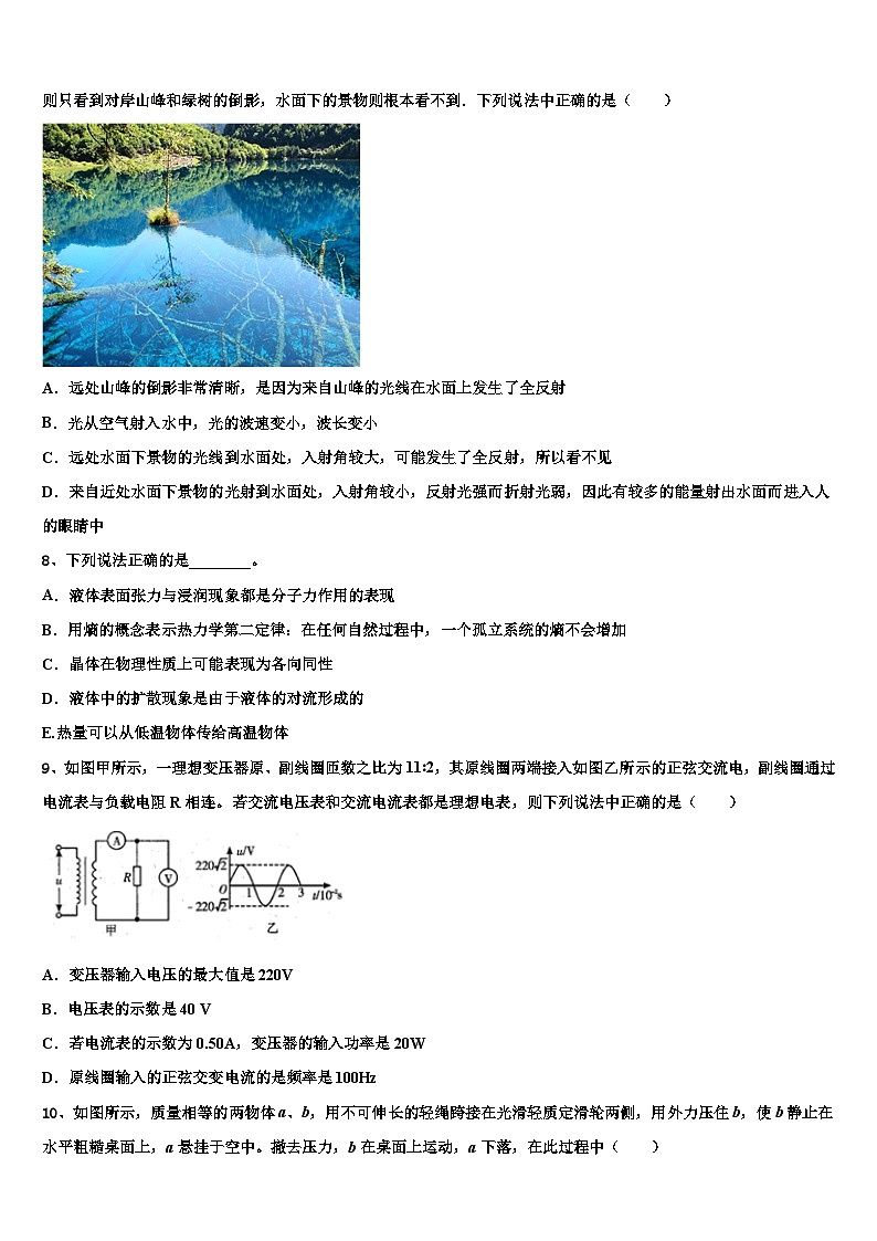 2026届湖南省常德市第一中学高考物理考前最后一卷预测卷含解析第3页