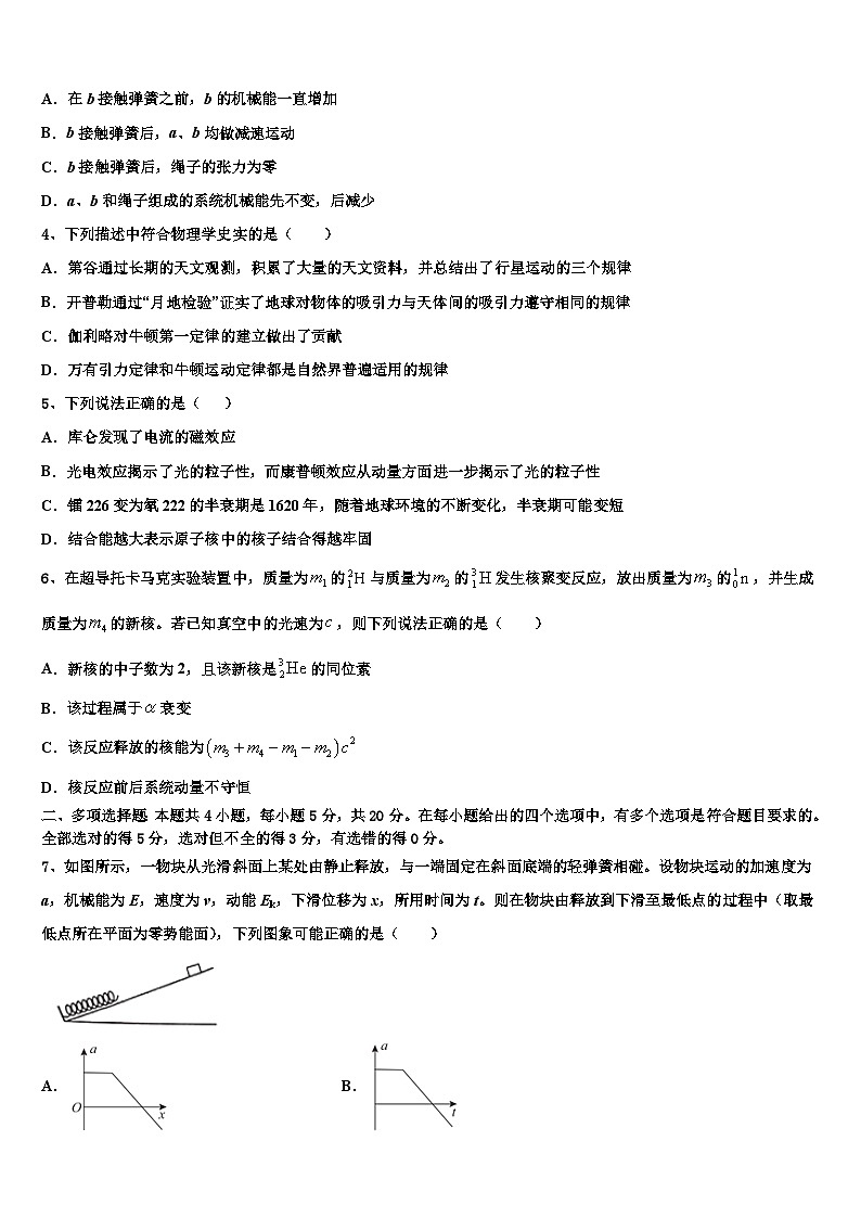 2026届湖北省宜宜昌市部分示范高中教学协作体高考适应性考试物理试卷含解析第2页