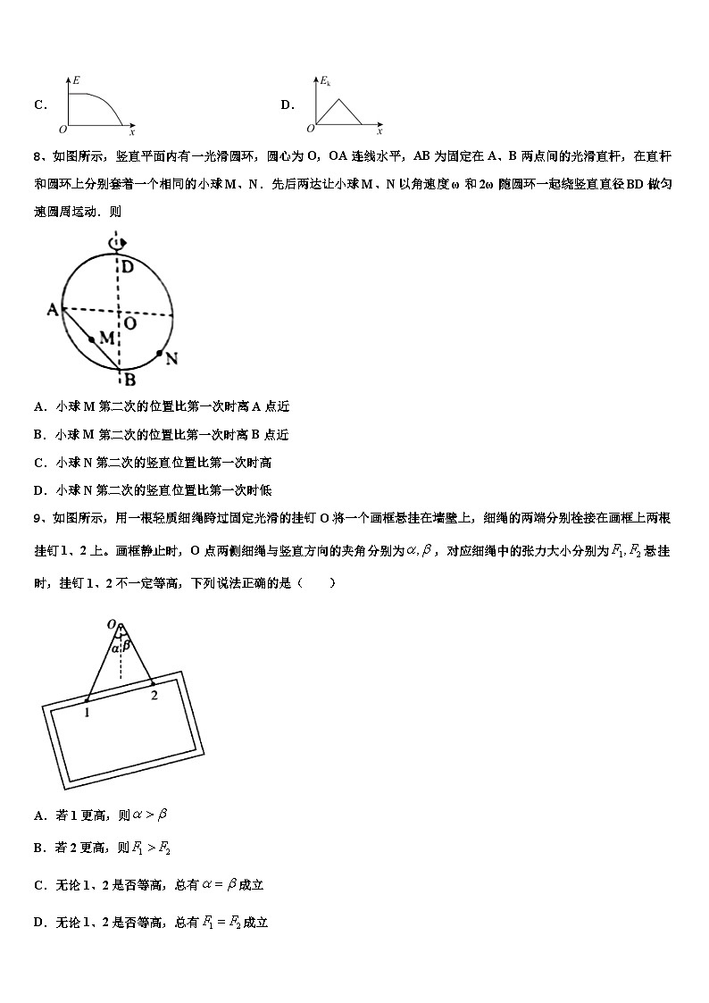 2026届湖北省宜宜昌市部分示范高中教学协作体高考适应性考试物理试卷含解析第3页