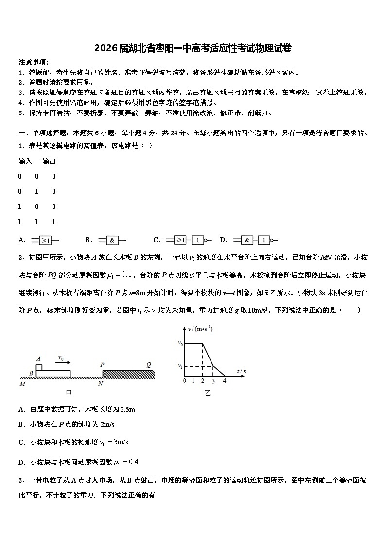 2026届湖北省枣阳一中高考适应性考试物理试卷含解析第1页
