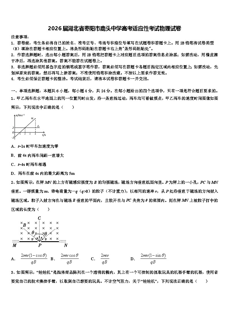2026届湖北省枣阳市鹿头中学高考适应性考试物理试卷含解析第1页