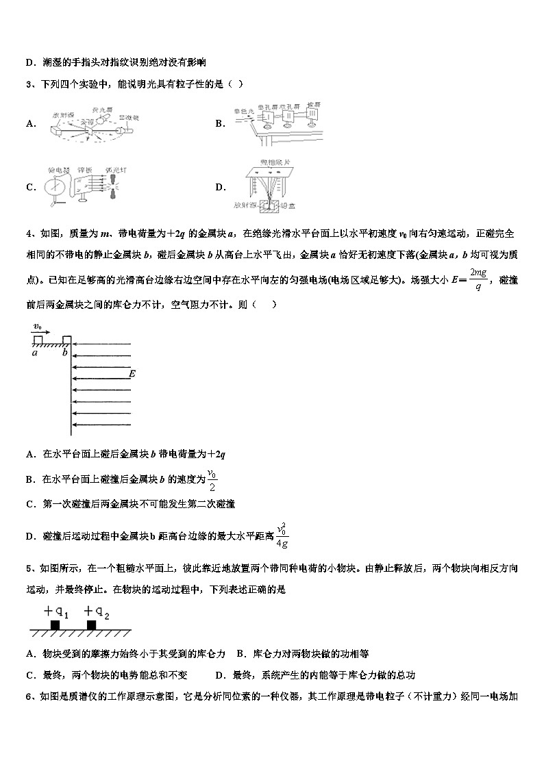 2026届湖北省枣阳市白水高中高考考前模拟物理试题含解析第2页
