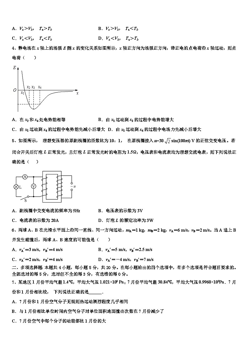 2026届湖北省枣阳一中高考压轴卷物理试卷含解析第2页