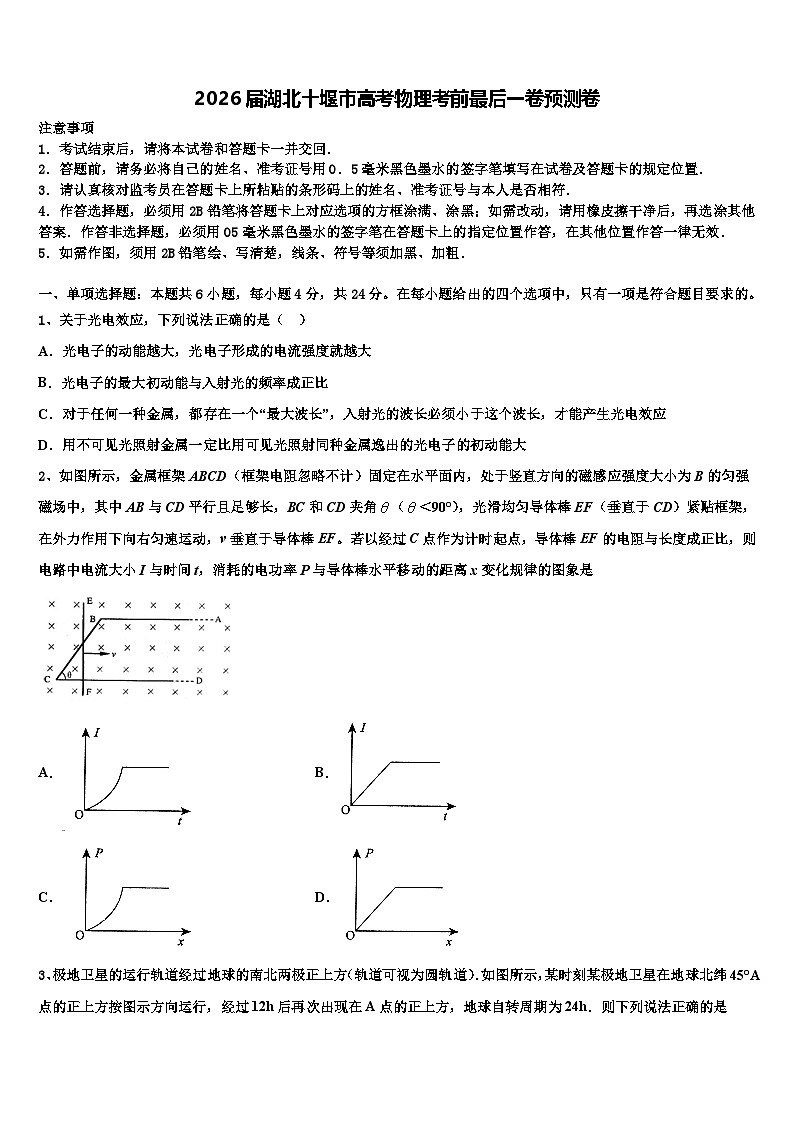 2026届湖北十堰市高考物理考前最后一卷预测卷含解析第1页
