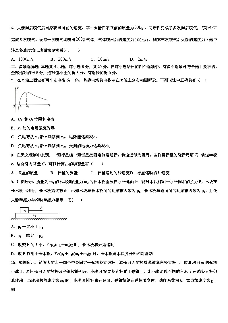 2026届湖北五校联盟高考物理三模试卷含解析第3页