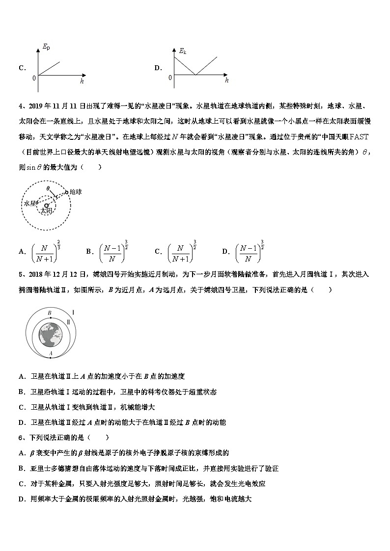 2026届湖南湖北八市十二校（湖南师范大学附属中学高考物理五模试卷含解析第2页