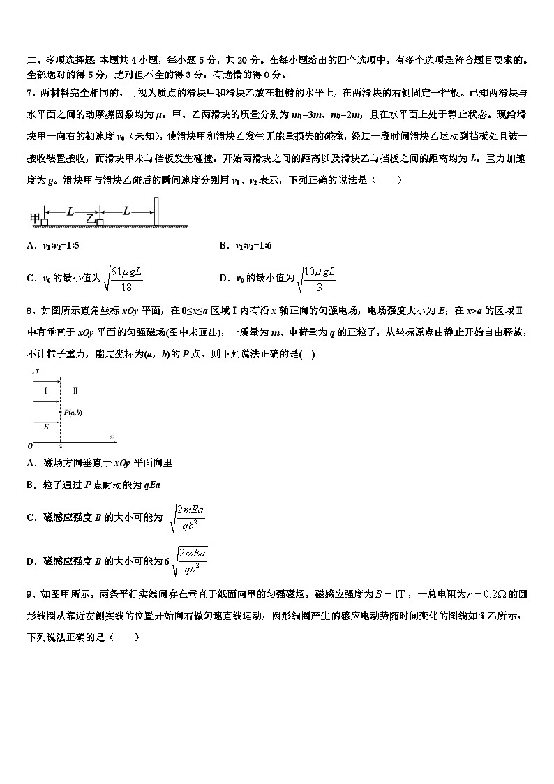 2026届湖南湖北八市十二校（湖南师范大学附属中学高考物理五模试卷含解析第3页