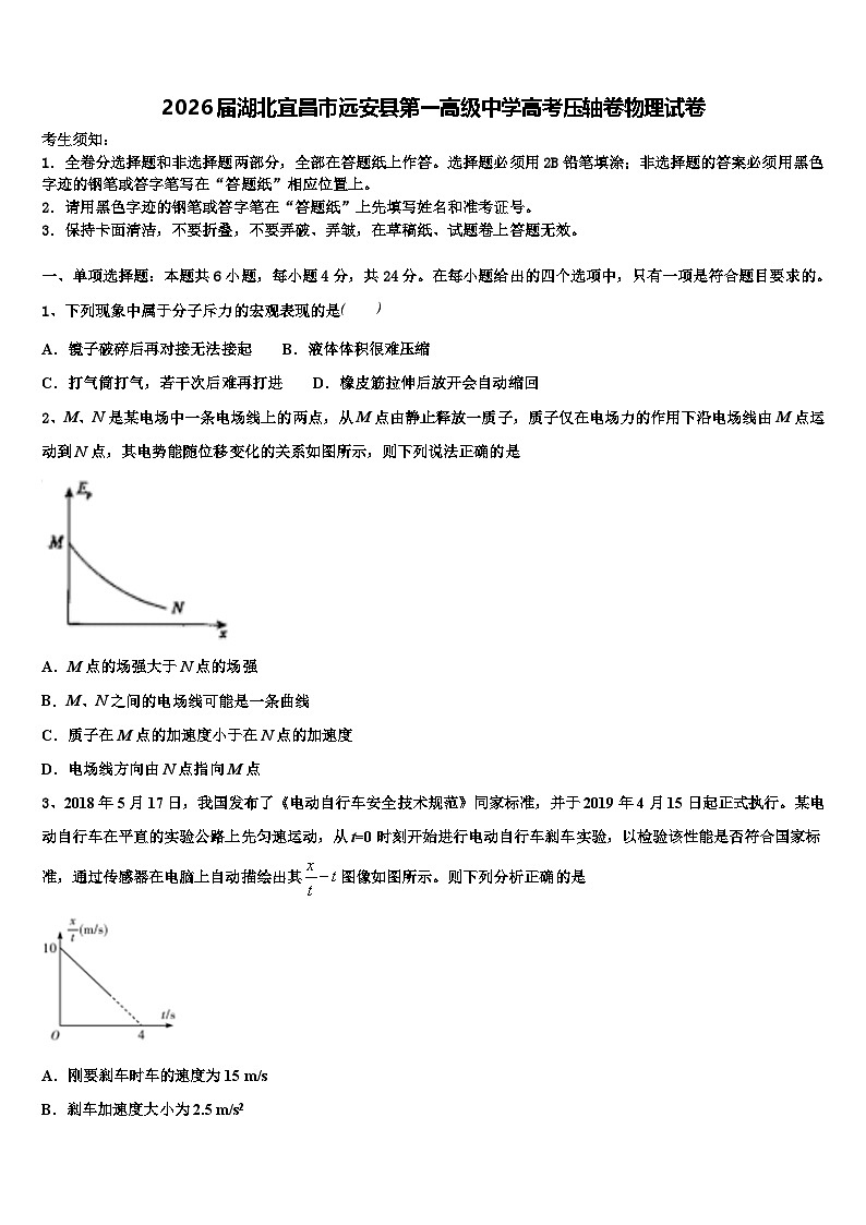 2026届湖北宜昌市远安县第一高级中学高考压轴卷物理试卷含解析第1页