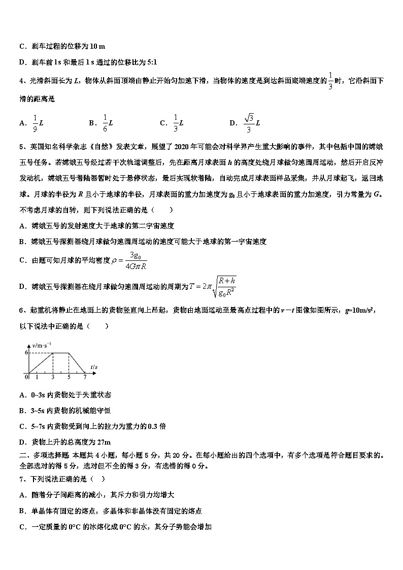 2026届湖北宜昌市远安县第一高级中学高考压轴卷物理试卷含解析第2页