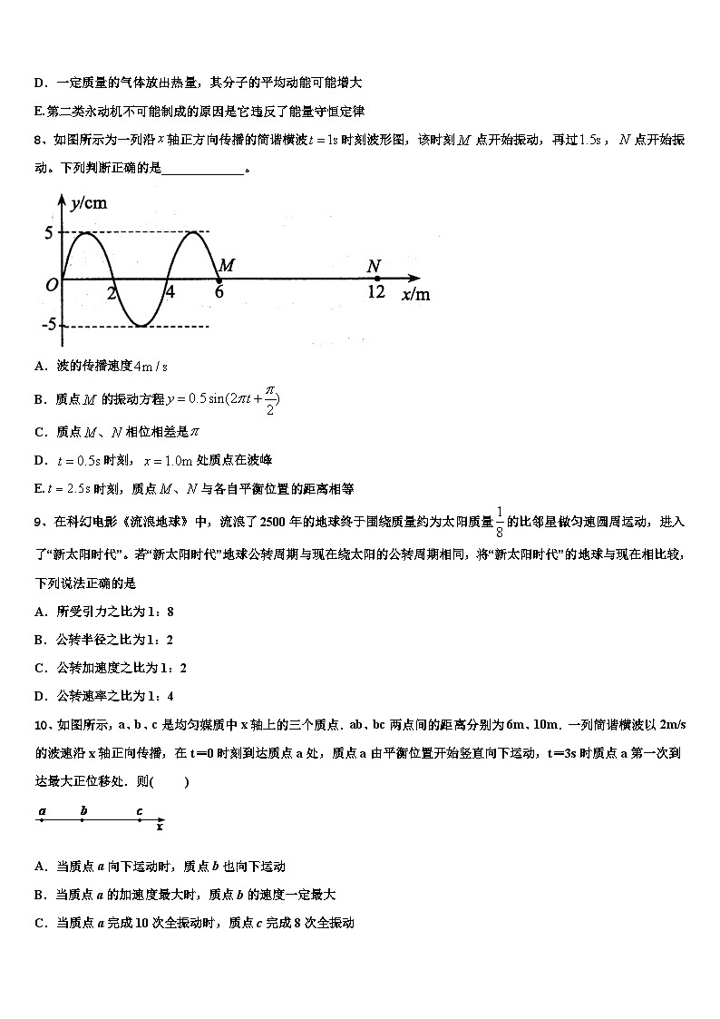 2026届湖北宜昌市远安县第一高级中学高考压轴卷物理试卷含解析第3页