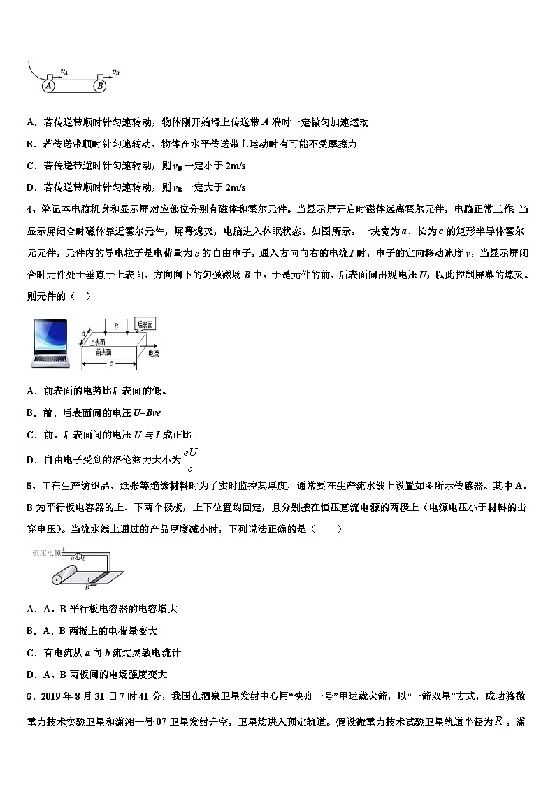 2026届湖南明德中学高考冲刺押题（最后一卷）物理试卷含解析第2页