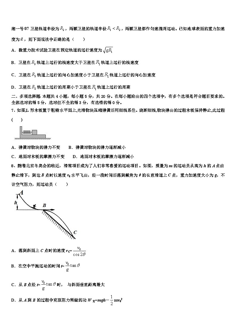 2026届湖南明德中学高考冲刺押题（最后一卷）物理试卷含解析第3页