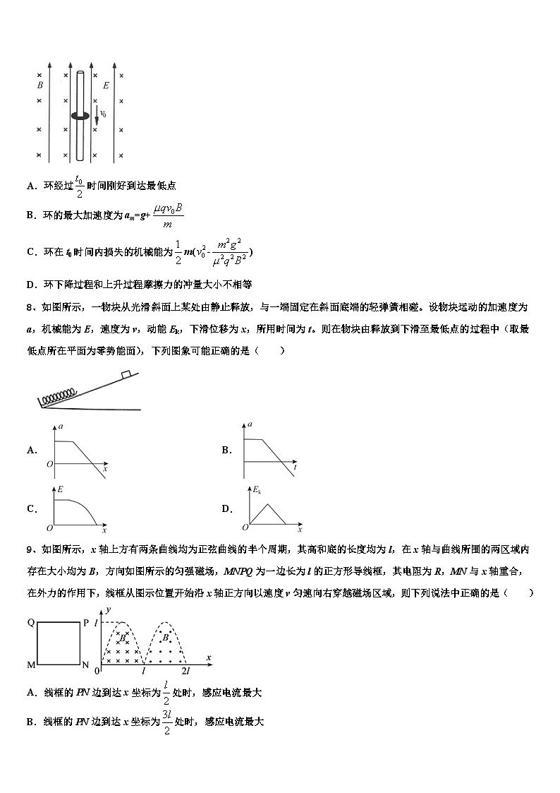 2026届湖南省衡阳市祁东县第二中学高考物理倒计时模拟卷含解析第3页
