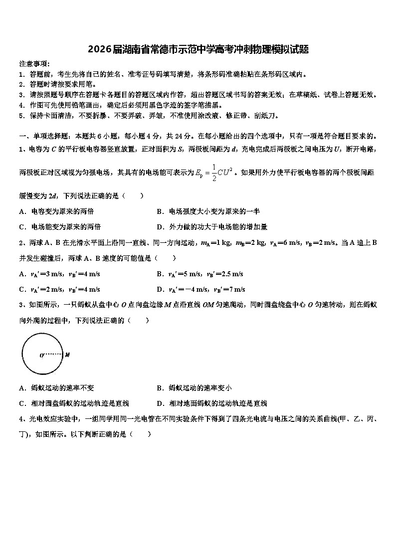 2026届湖南省常德市示范中学高考冲刺物理模拟试题含解析第1页