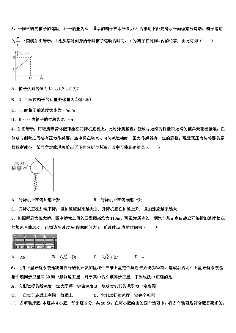 2026届湖南省常德市桃源一中高考物理一模试卷含解析第2页