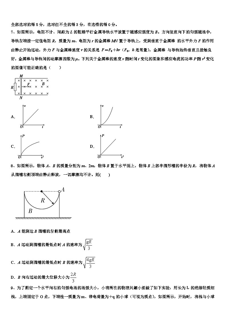 2026届湖南省常德市桃源一中高考物理一模试卷含解析第3页