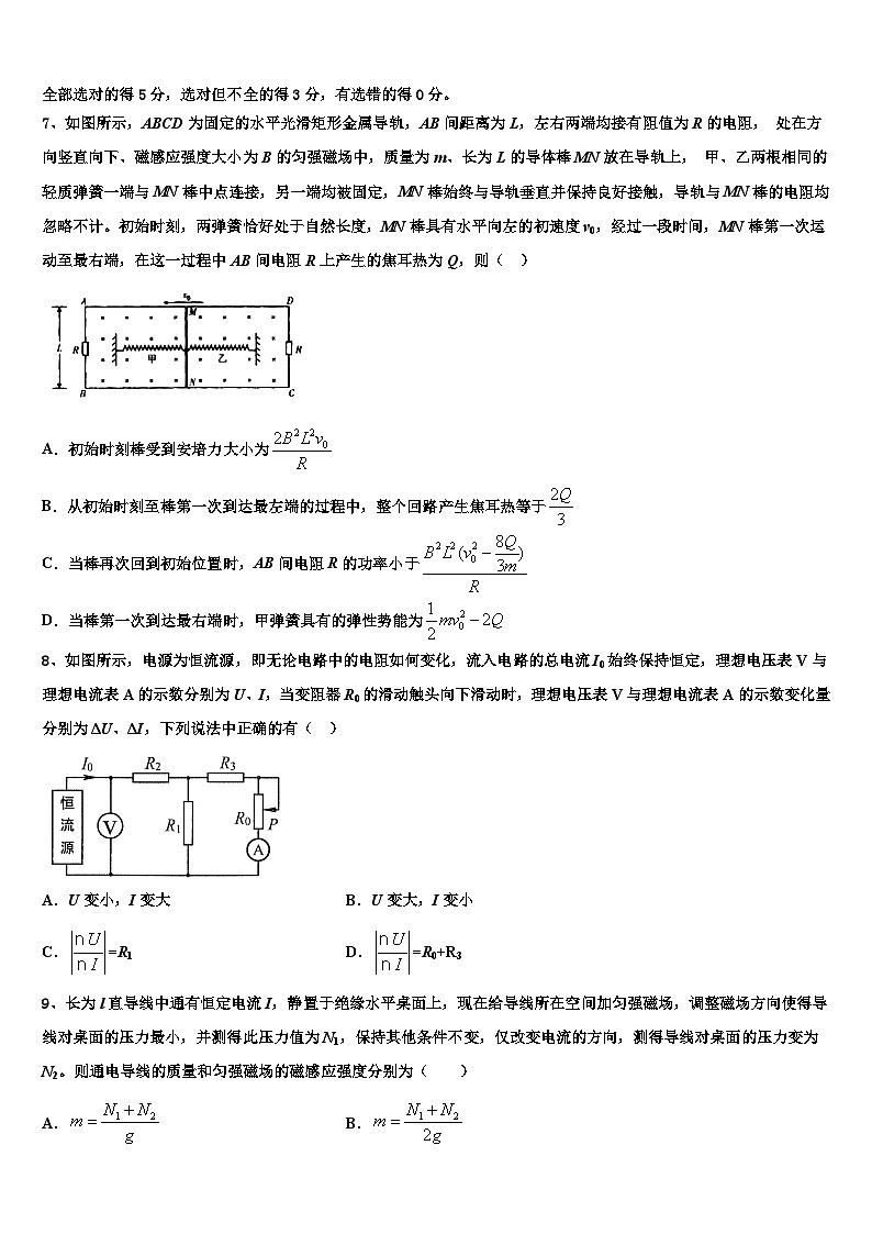 2026届湖南省常德市重点中学高考物理三模试卷含解析第3页