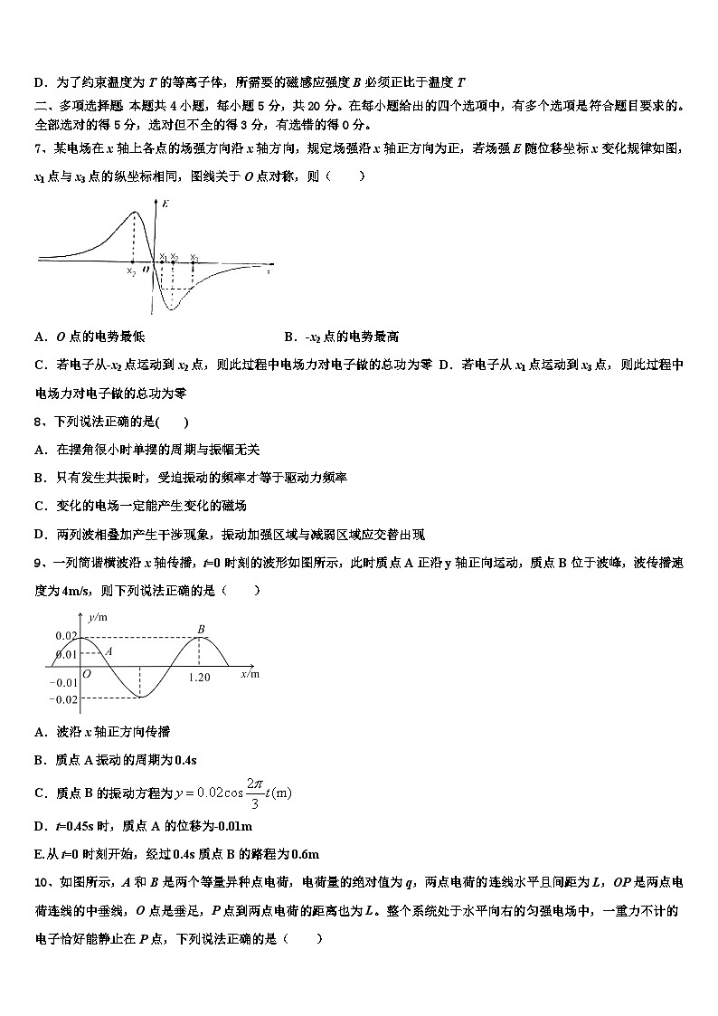 2026届湖南省郴州市第二中学高考物理考前最后一卷预测卷含解析第3页