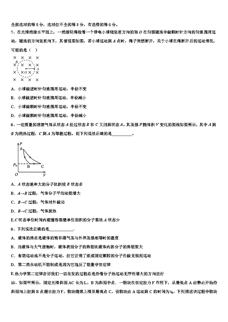 2026届湖南省郴州市第一中学高考考前提分物理仿真卷含解析第3页
