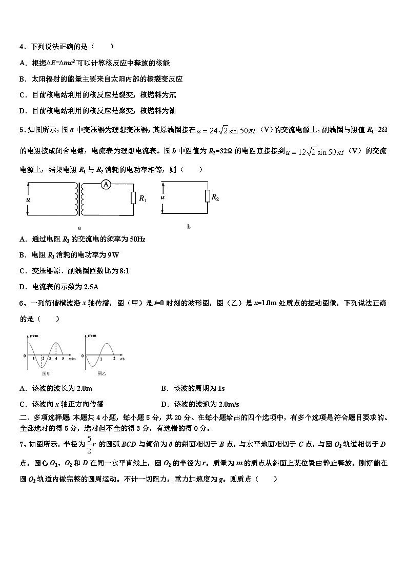 2026届湖南省郴州市高考冲刺模拟物理试题含解析第2页