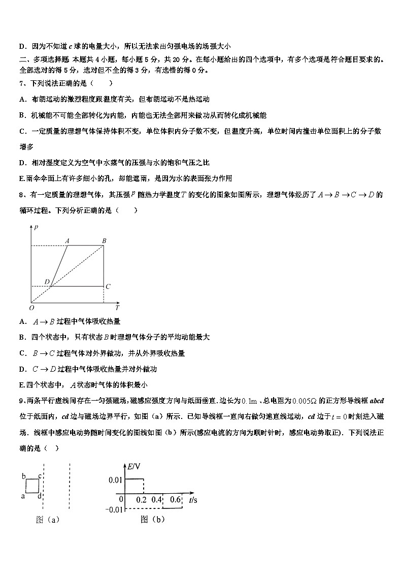 2026届湖南省郴州市高考临考冲刺物理试卷含解析第3页