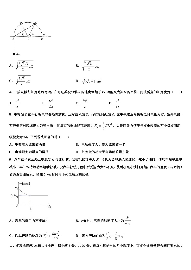 2026届湖南省郴州市高考物理二模试卷含解析第2页