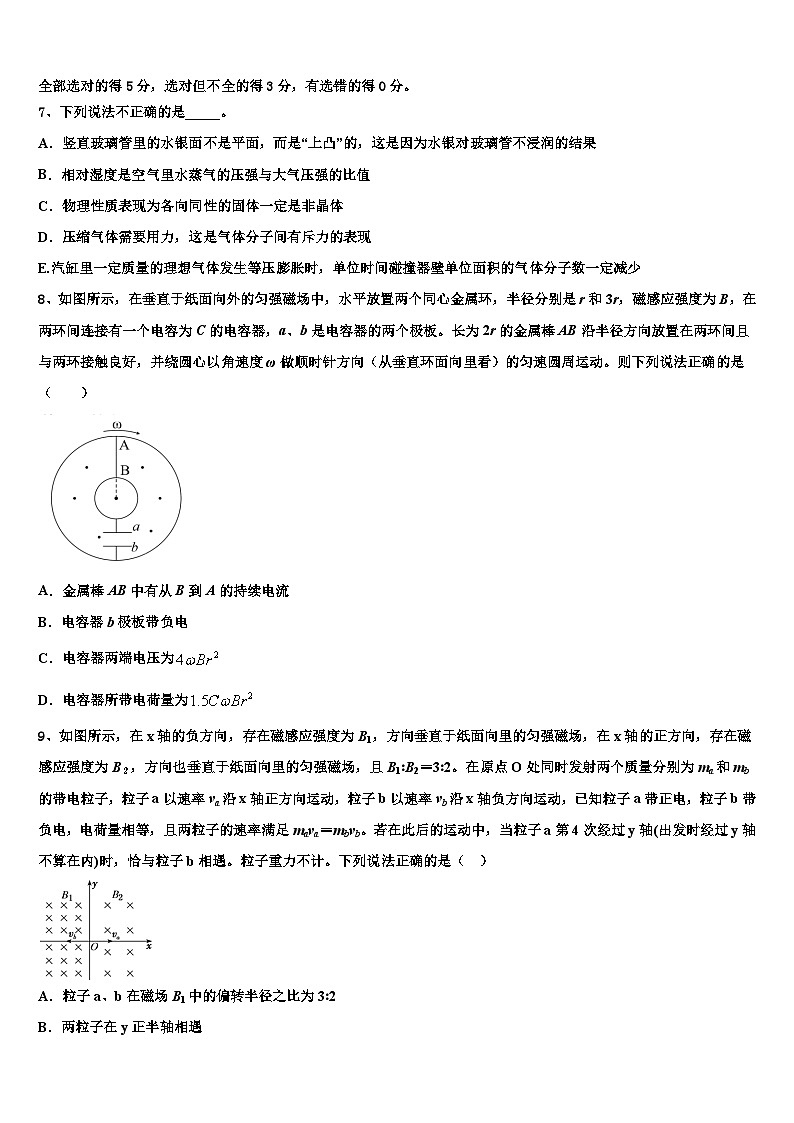 2026届湖南省郴州市高考物理二模试卷含解析第3页