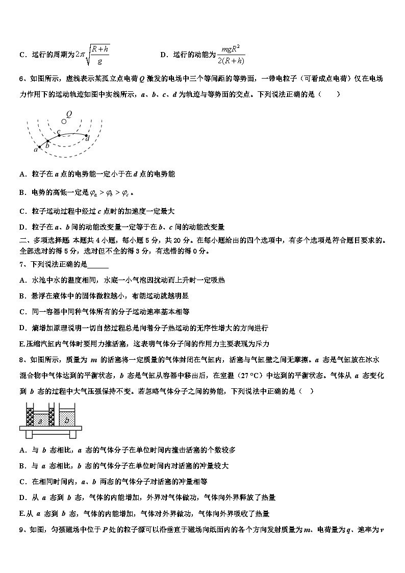 2026届湖南省东安县第一中学高考考前提分物理仿真卷含解析第3页