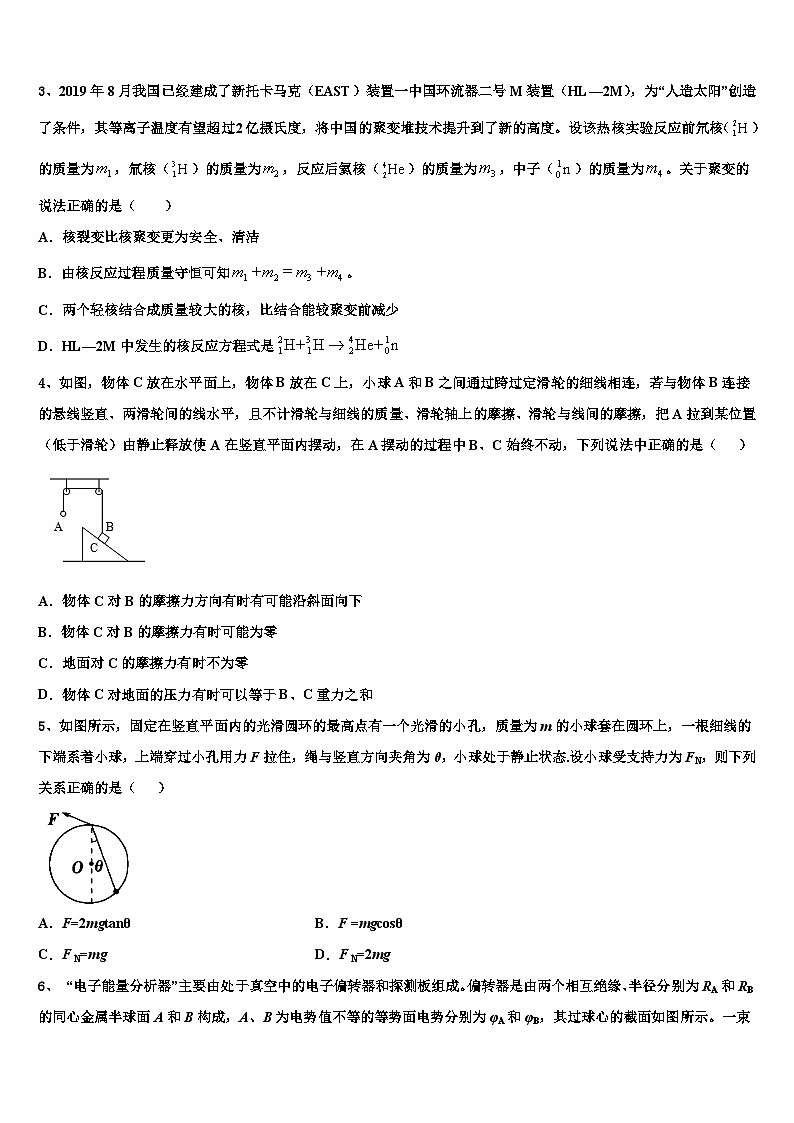 2026届湖南省郴州市苏仙区湘南中学高考物理一模试卷含解析第2页