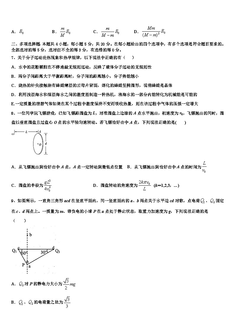 2026届湖南省衡阳市二十六中高考考前模拟物理试题含解析第3页